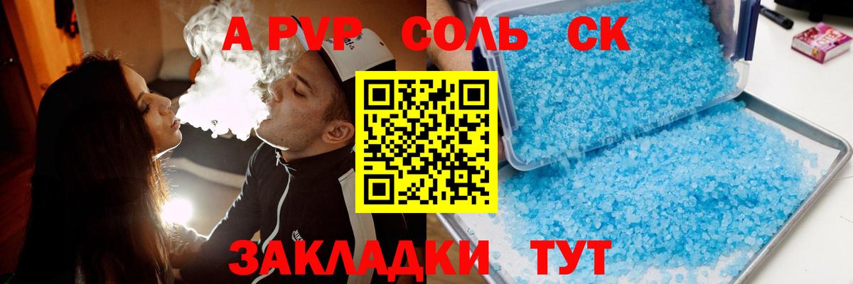 А ПВП VHQ  Alpha PVP кристаллы  Вход с VPN  Карачаевск  A-PVP СК 