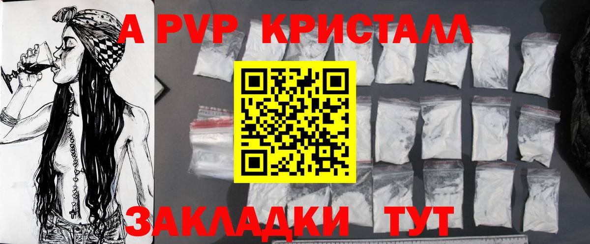 A-PVP VHQ Карачаевск