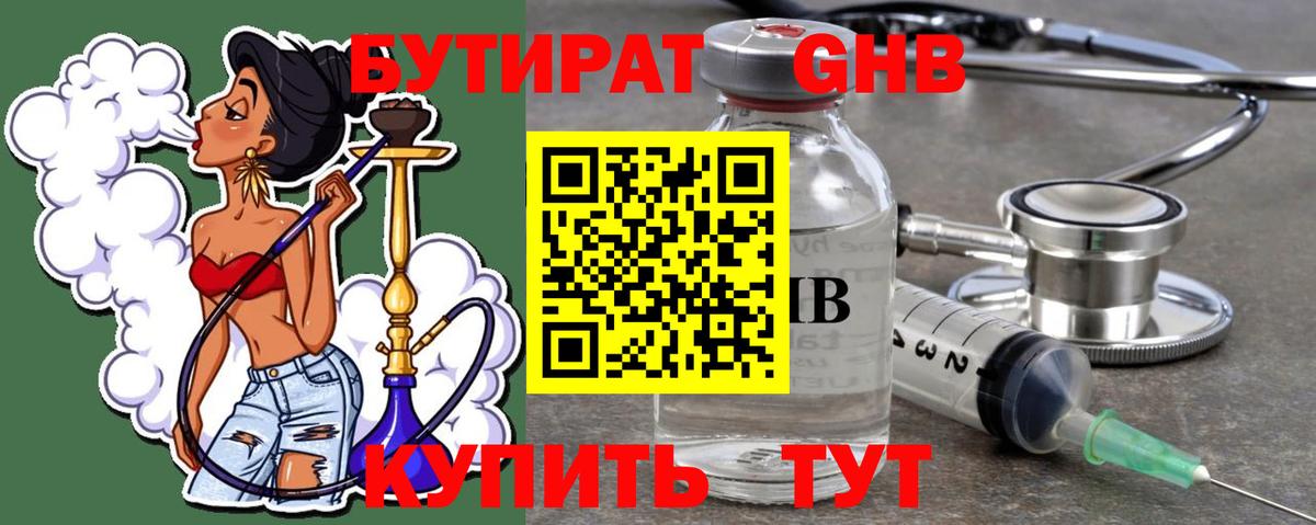 БУТИРАТ жидкий экстази Карачаевск