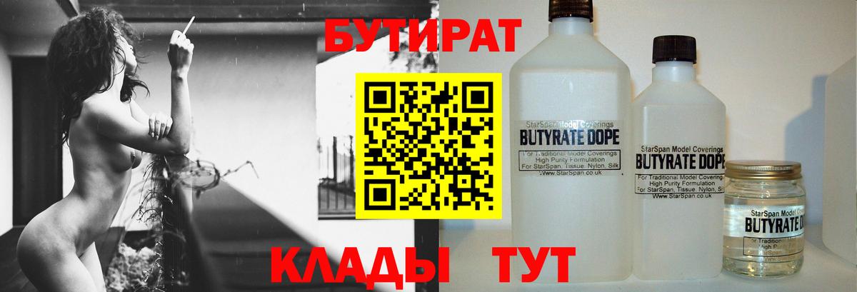 Карачаевск  БУТИРАТ 1.4BDO  Вход с VPN 
