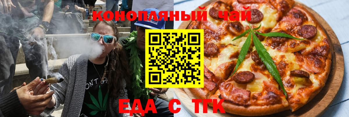 Еда ТГК марихуана Карачаевск