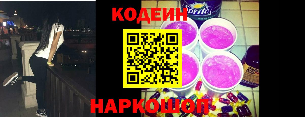 Карачаевск  Кодеиновый сироп Lean напиток Lean (лин)  Вход с VPN  Кодеиновый сироп Lean напиток Lean (лин) 
