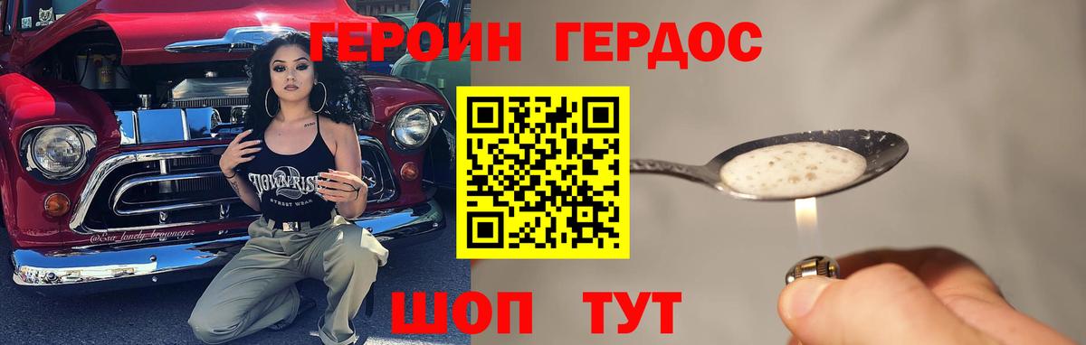 ГЕРОИН герыч Карачаевск
