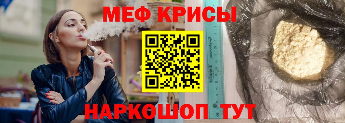 Меф мяу мяу Карачаевск